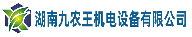 湖南九農(nóng)王機(jī)電設(shè)備有限公司官網(wǎng)